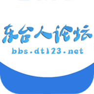 东台人论坛官方版