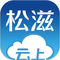 云上松滋app
