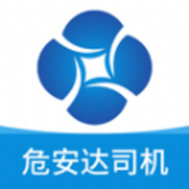 危安达司机手机版客户端