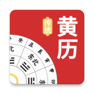 易查传统黄历app