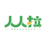 人人拉网络货运平台司机端app免费版