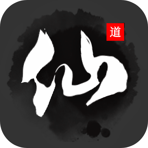 幻海仙道手机版