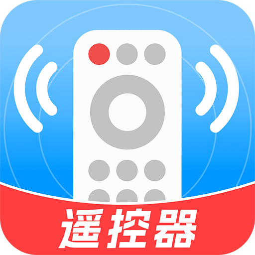 万能遥控神器app