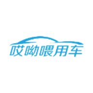 哎呦喂用车安卓