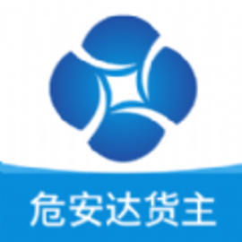 危安达货主手机版app
