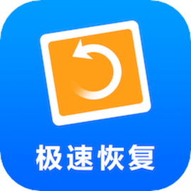 极速恢复精灵qq聊天记录免费版