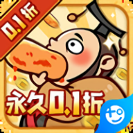 英雄来当家0.1折扣版