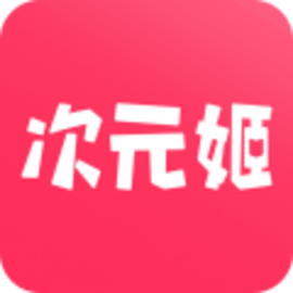 次元姬小说官方版