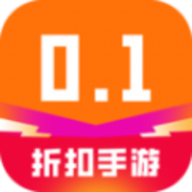 折扣手游0.1折app手机版