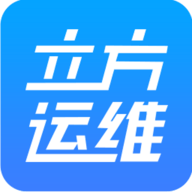 立方运维app安卓版