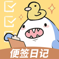 便签日记app