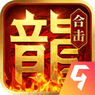 热血合击正版手游