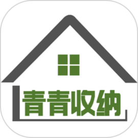 青青收纳手机客户端