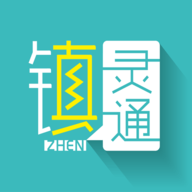 镇灵通客户端