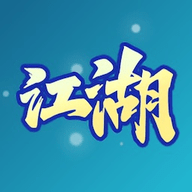 游游江湖手机版
