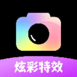 炫彩特效相机官方版