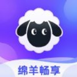 绵羊畅享官方版