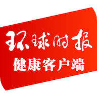 环球时报健康客户端app