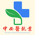 中西医结合执业医师安卓版