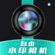 自由相机app最新版
