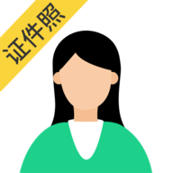 智能证件照相机app客户端