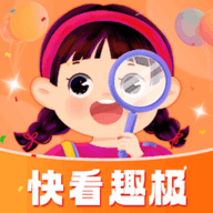 快看趣极官方版