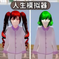 樱花人生模拟器手机版