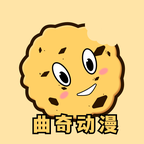 曲奇动漫安卓版