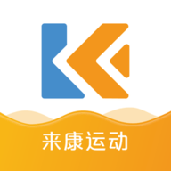 来康运动免费版