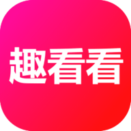 趣看看短剧官方免费版