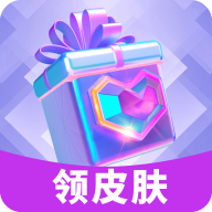 换肤收集大师app