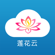 莲花云app