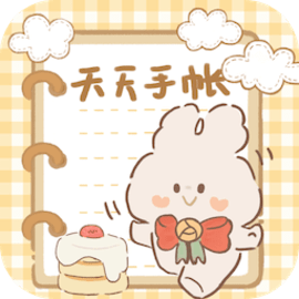 天天手帐免费手帐安卓版