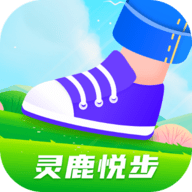 灵鹿悦步安卓版