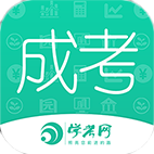 成人高考成考app