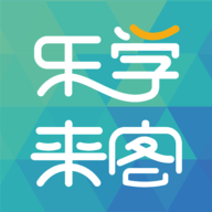 乐学来客官方版