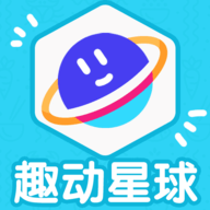 趣动星球2024手机版