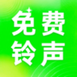 汽泡铃声手机版软件