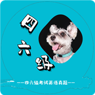 英语四六级考试真题手机版