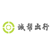 诚帮出行APP司机端 