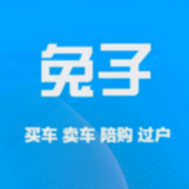 兔子二手车交易平台软件官方版