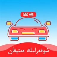 哈语驾考app免费版