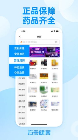 方舟健客手机版