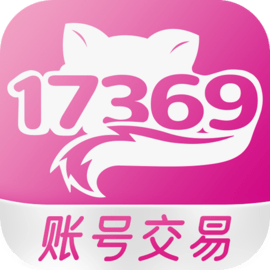 17369账号交易官方版