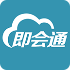 即会通云会议手机版