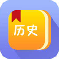 中国通史APP新版