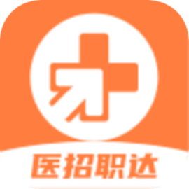 医招职达口腔求职招聘