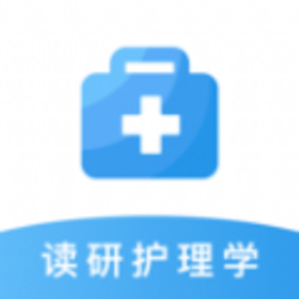 读研护理学护理专业硕士考辅