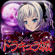 脱出德古拉城堡汉化版