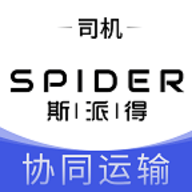 斯派得物流APP最新